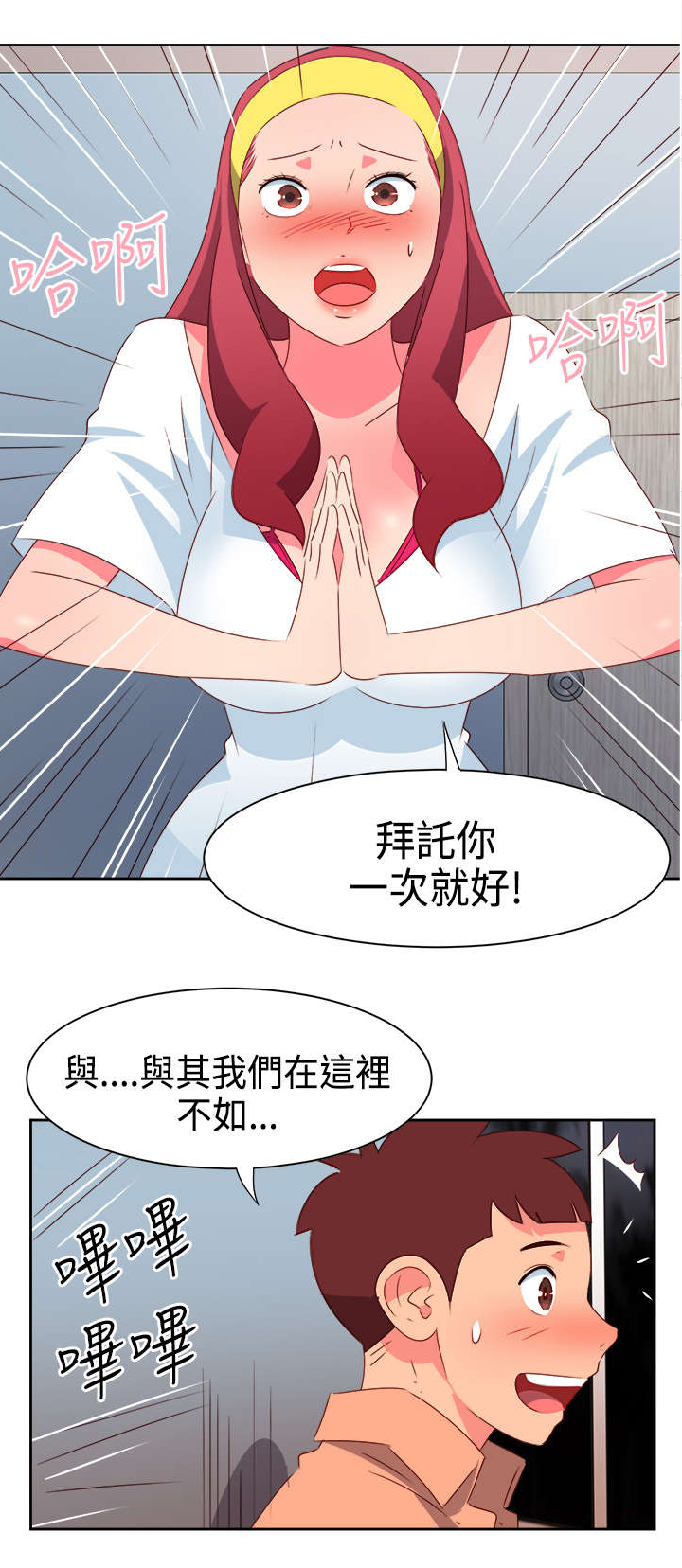 《超能组长》漫画最新章节第28章：英雄救美免费下拉式在线观看章节第【18】张图片