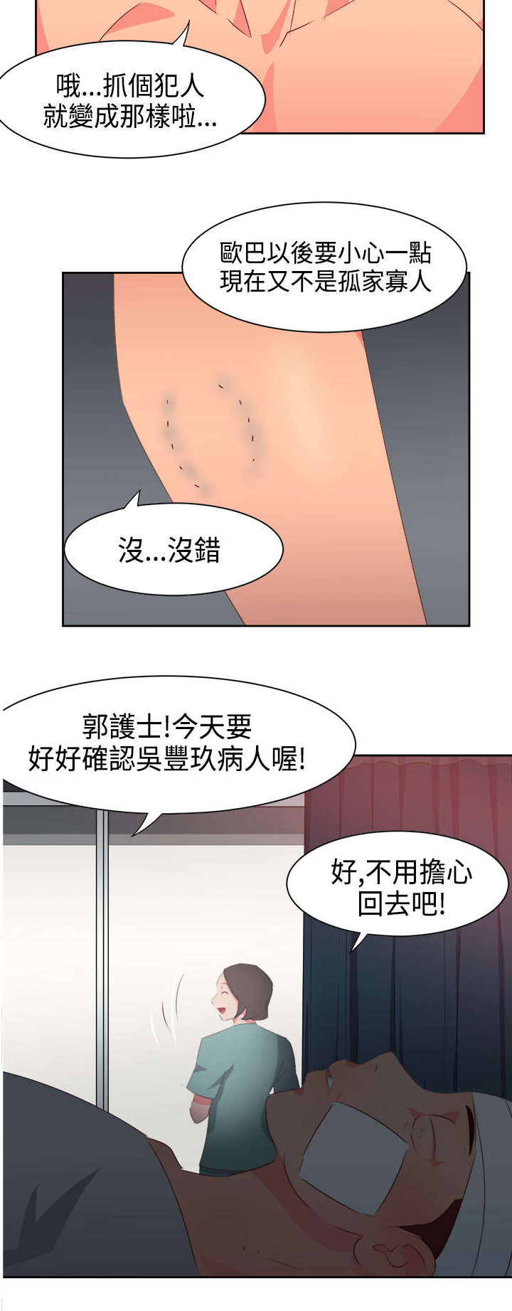 《超能组长》漫画最新章节第29章：受伤免费下拉式在线观看章节第【3】张图片