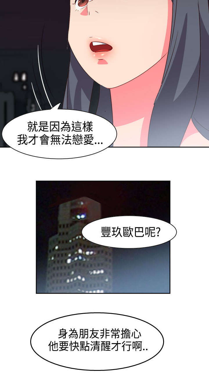 《超能组长》漫画最新章节第29章：受伤免费下拉式在线观看章节第【5】张图片