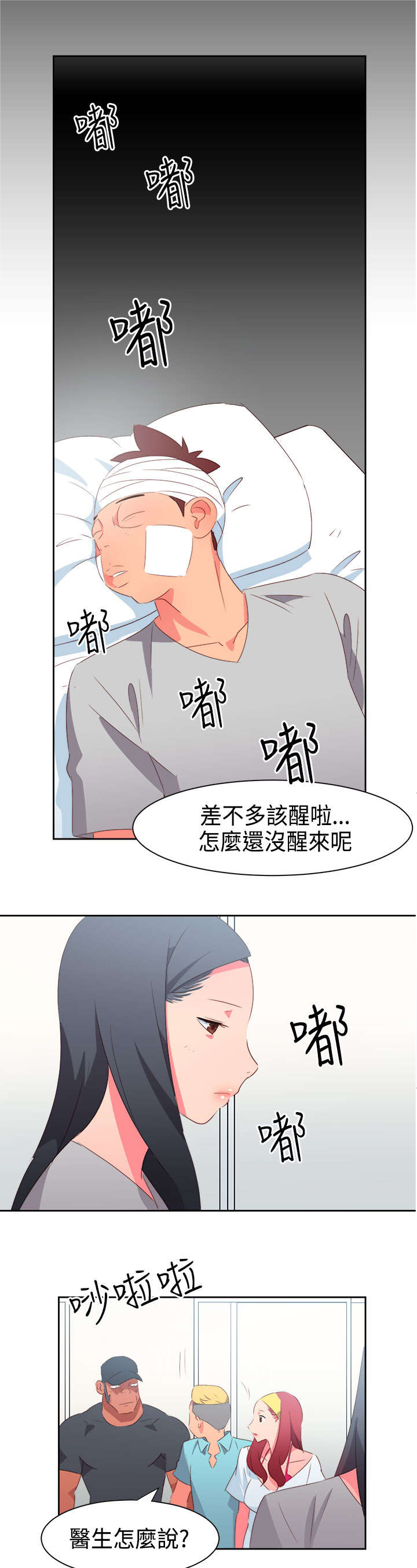 《超能组长》漫画最新章节第29章：受伤免费下拉式在线观看章节第【11】张图片