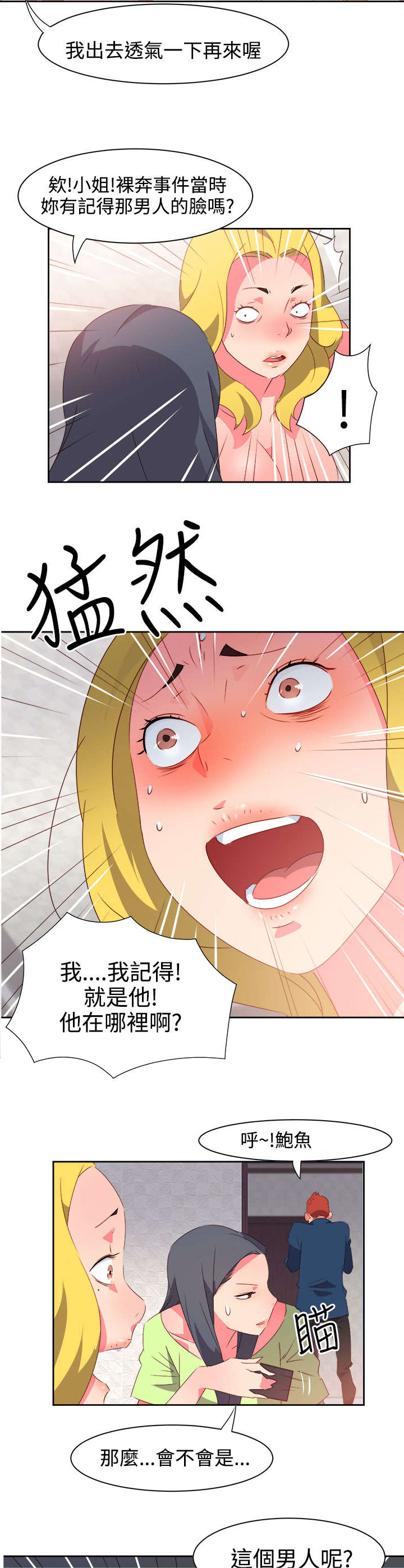 《超能组长》漫画最新章节第33章：杀了我吧免费下拉式在线观看章节第【4】张图片