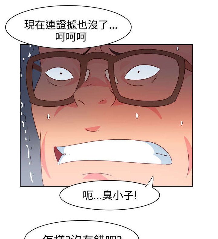 《超能组长》漫画最新章节第33章：杀了我吧免费下拉式在线观看章节第【11】张图片