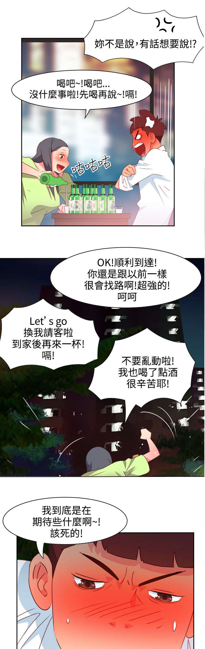 《超能组长》漫画最新章节第34章：表达心意免费下拉式在线观看章节第【10】张图片