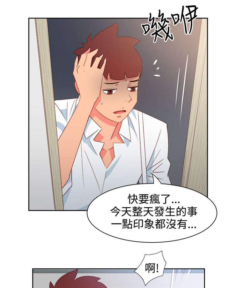 《超能组长》漫画最新章节第34章：表达心意免费下拉式在线观看章节第【17】张图片