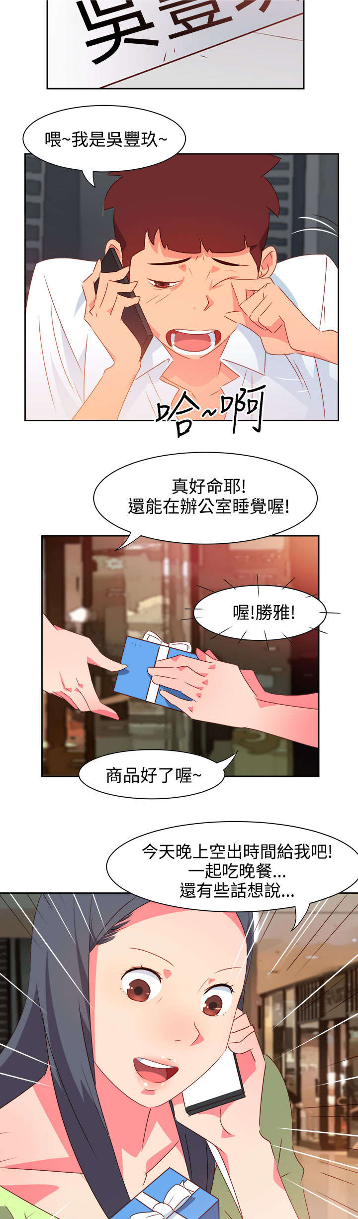 《超能组长》漫画最新章节第34章：表达心意免费下拉式在线观看章节第【20】张图片