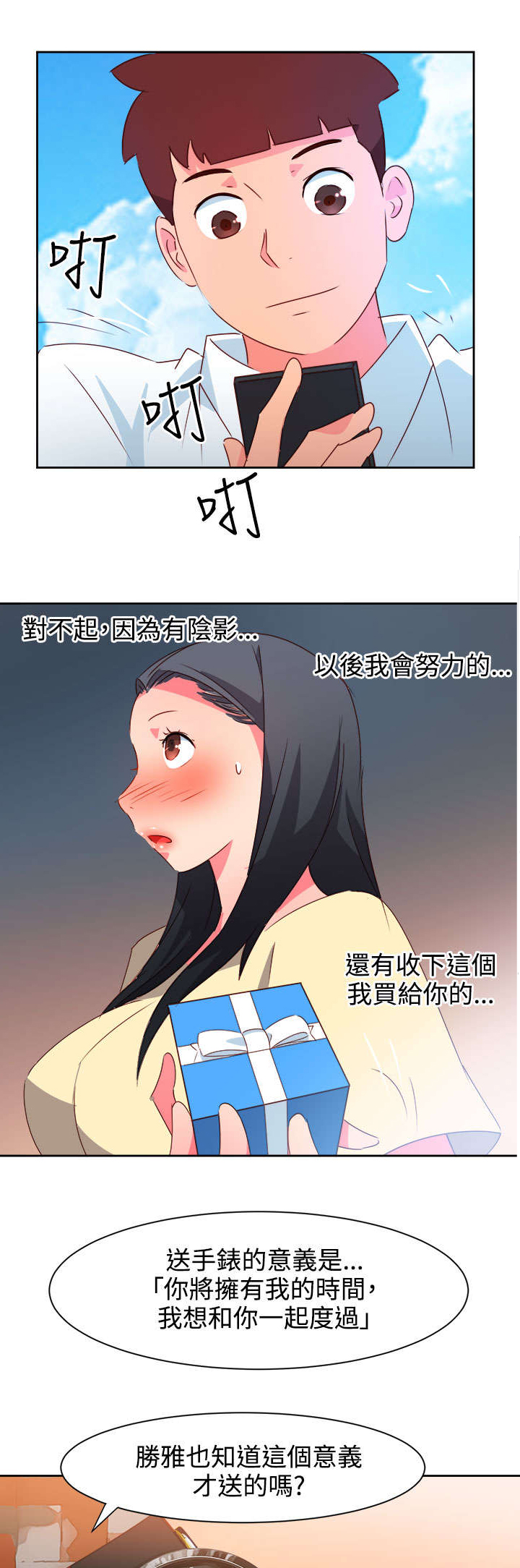 《超能组长》漫画最新章节第35章：察觉免费下拉式在线观看章节第【21】张图片