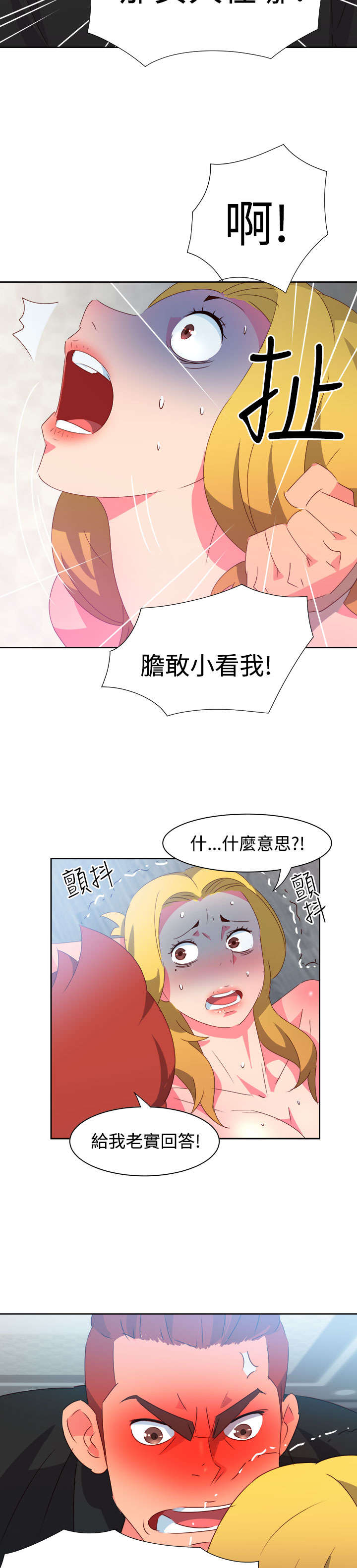 《超能组长》漫画最新章节第35章：察觉免费下拉式在线观看章节第【9】张图片