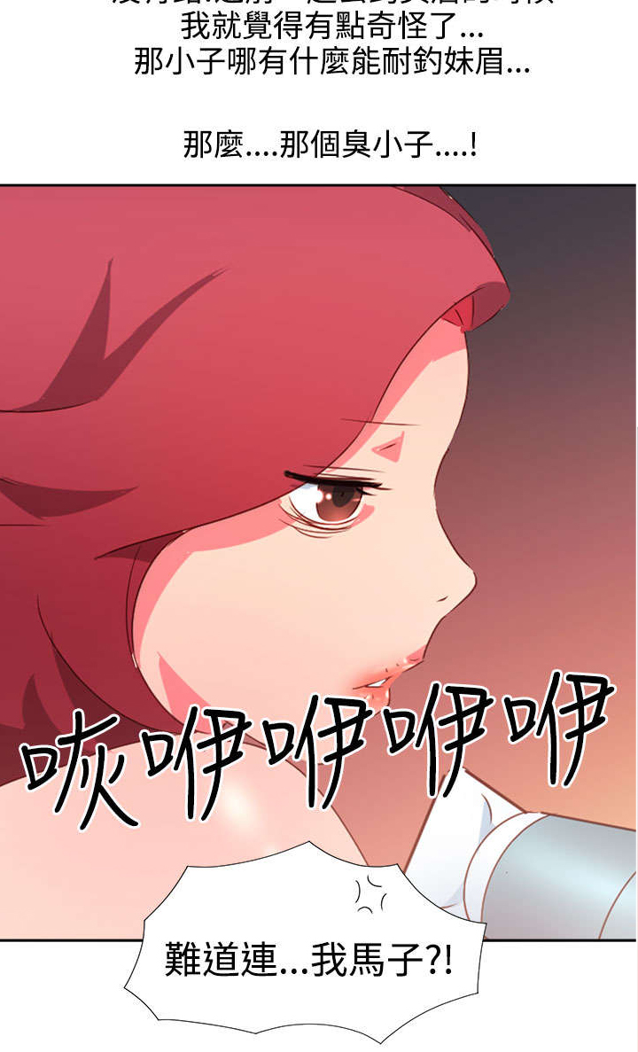 《超能组长》漫画最新章节第35章：察觉免费下拉式在线观看章节第【15】张图片