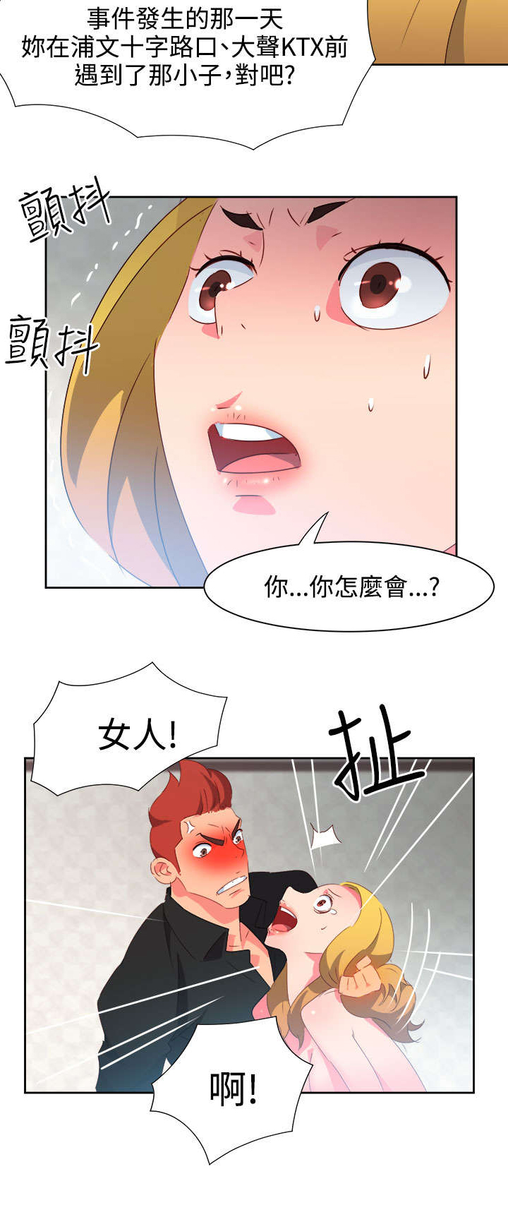 《超能组长》漫画最新章节第35章：察觉免费下拉式在线观看章节第【8】张图片