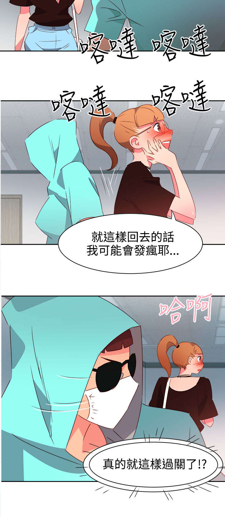 《超能组长》漫画最新章节第36章：察觉2免费下拉式在线观看章节第【17】张图片