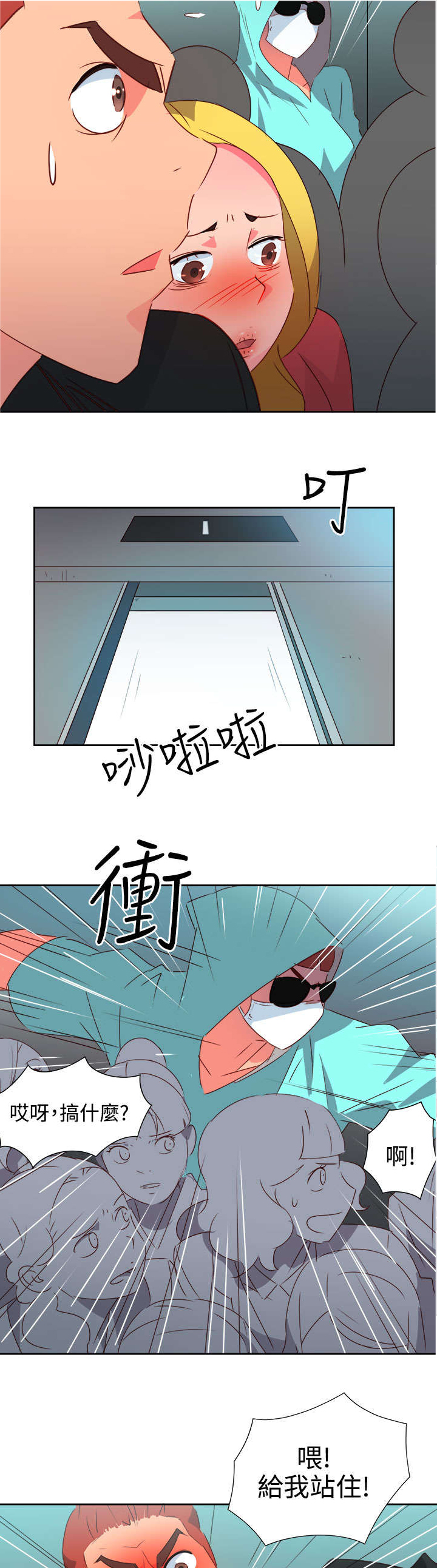 《超能组长》漫画最新章节第36章：察觉2免费下拉式在线观看章节第【7】张图片