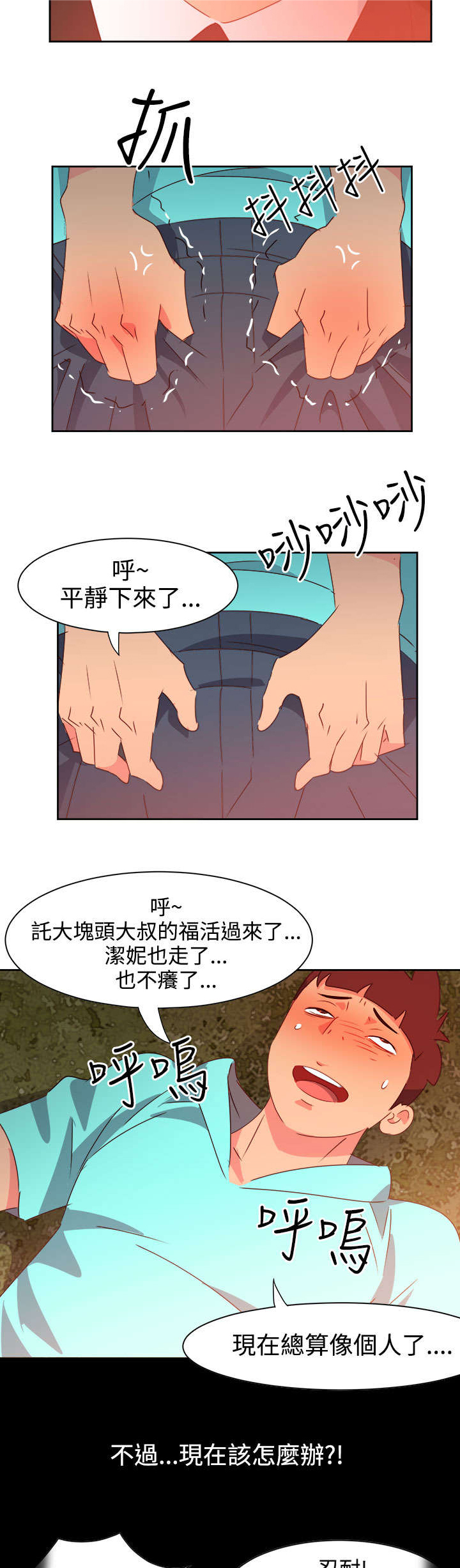 《超能组长》漫画最新章节第37章：再见大叔免费下拉式在线观看章节第【4】张图片