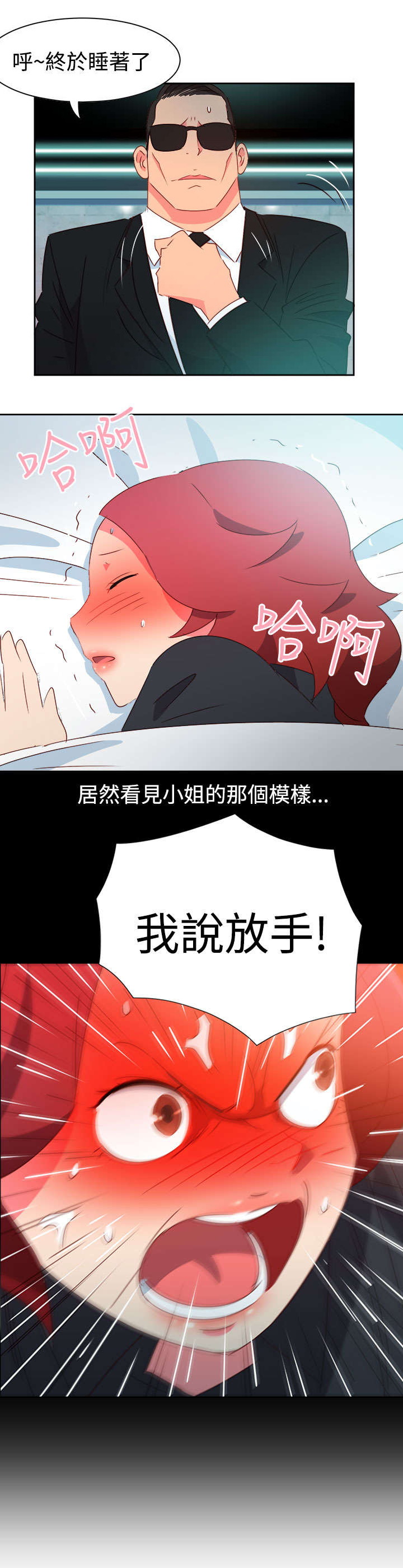 《超能组长》漫画最新章节第38章：往事免费下拉式在线观看章节第【13】张图片