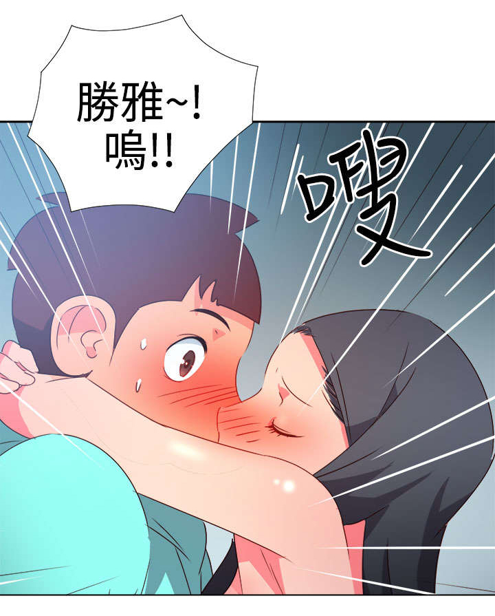 《超能组长》漫画最新章节第39章：爱情来的很突然免费下拉式在线观看章节第【1】张图片