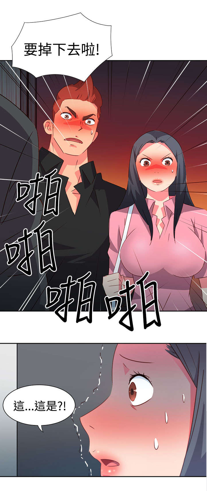 《超能组长》漫画最新章节第41章：撞破免费下拉式在线观看章节第【5】张图片