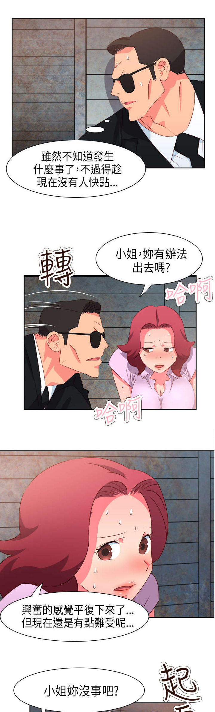 《超能组长》漫画最新章节第48章：反转2免费下拉式在线观看章节第【18】张图片