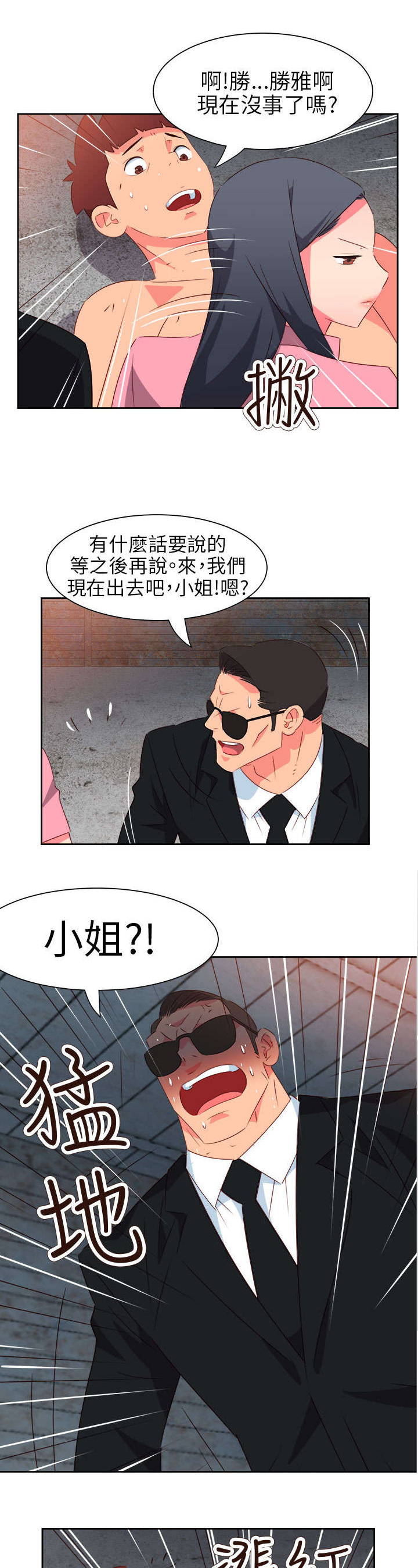 《超能组长》漫画最新章节第48章：反转2免费下拉式在线观看章节第【8】张图片