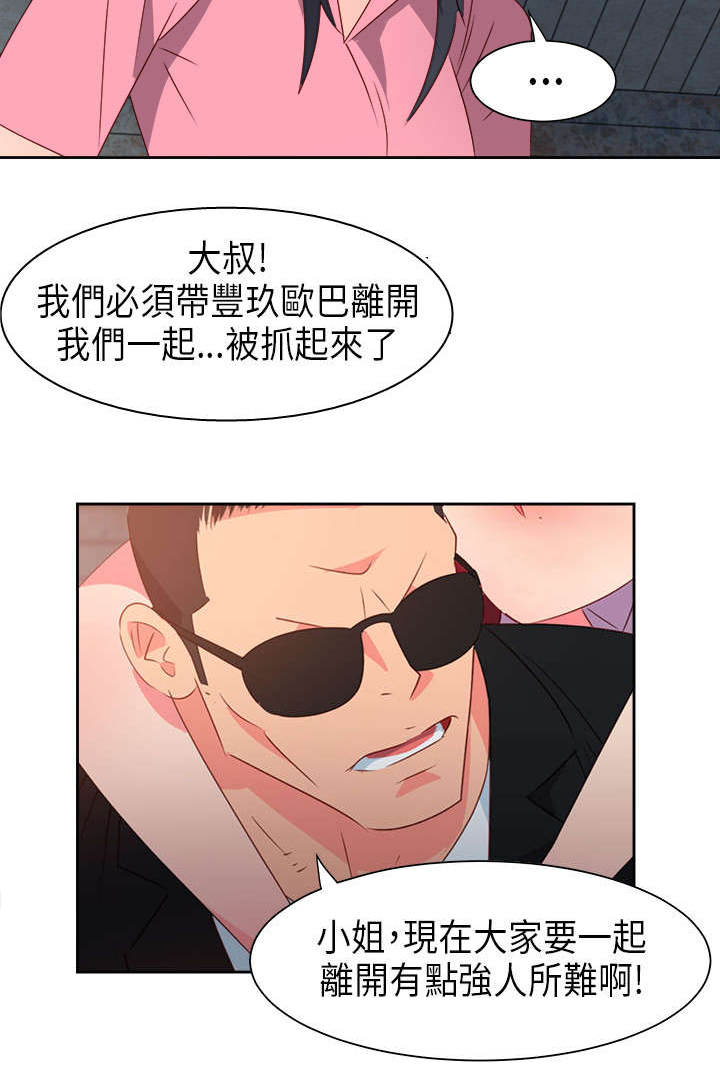 《超能组长》漫画最新章节第48章：反转2免费下拉式在线观看章节第【16】张图片