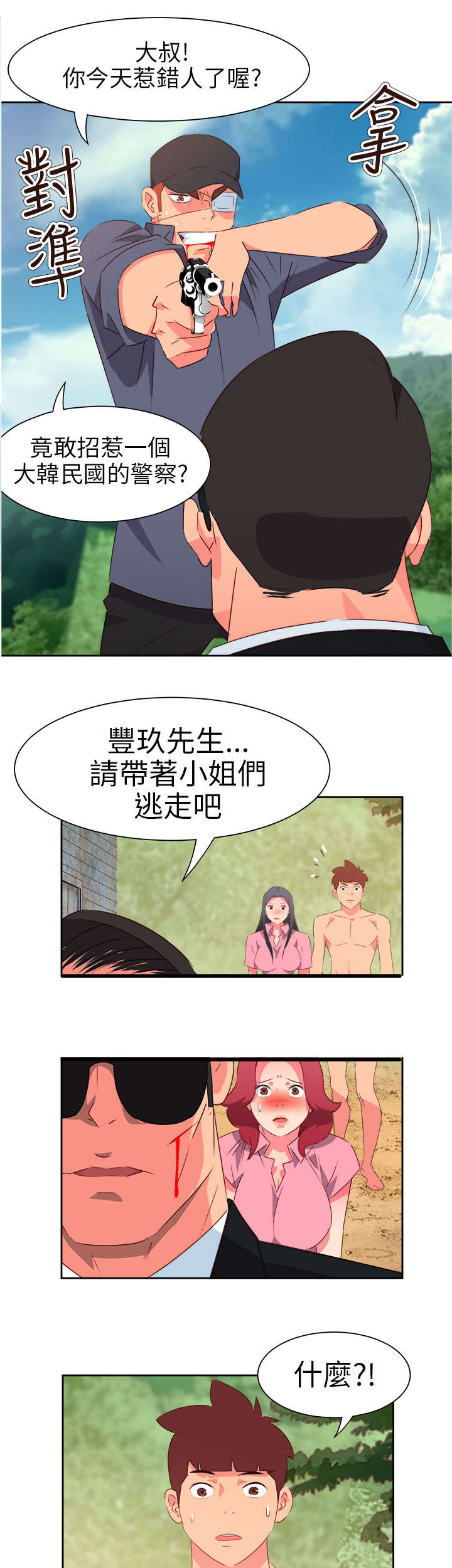 《超能组长》漫画最新章节第49章：英勇的保镖免费下拉式在线观看章节第【12】张图片