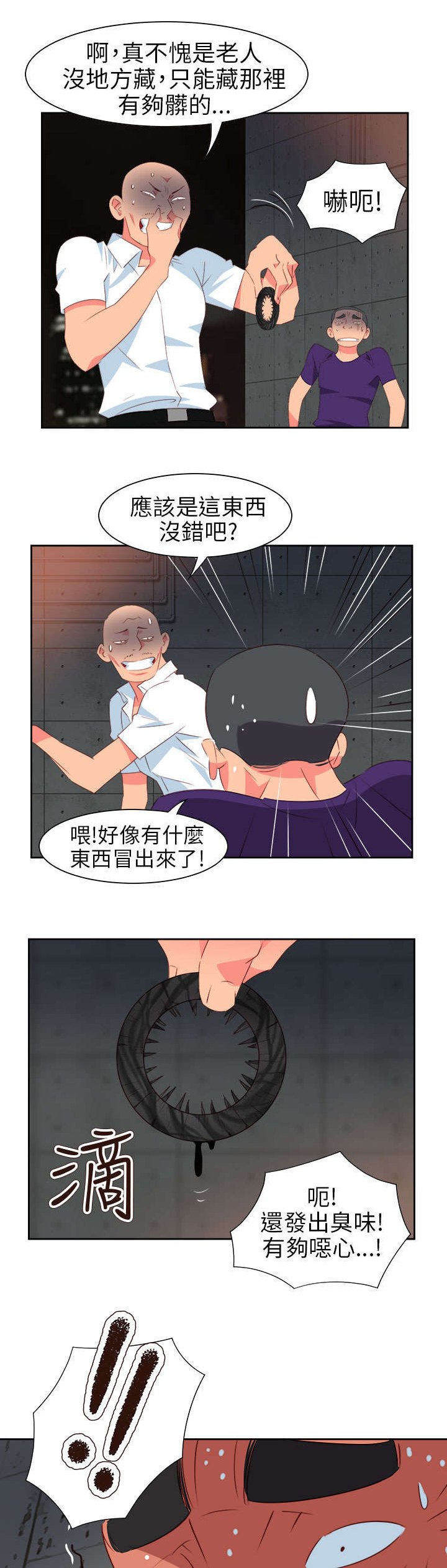 《超能组长》漫画最新章节第51章：突变免费下拉式在线观看章节第【3】张图片