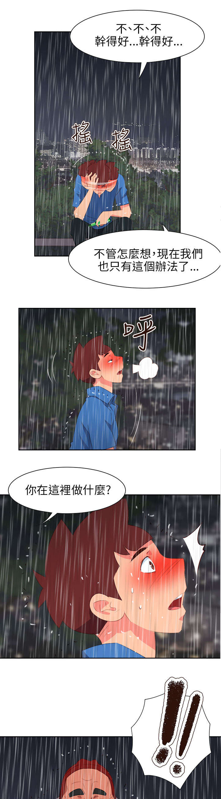 《超能组长》漫画最新章节第53章：为爱牺牲免费下拉式在线观看章节第【3】张图片