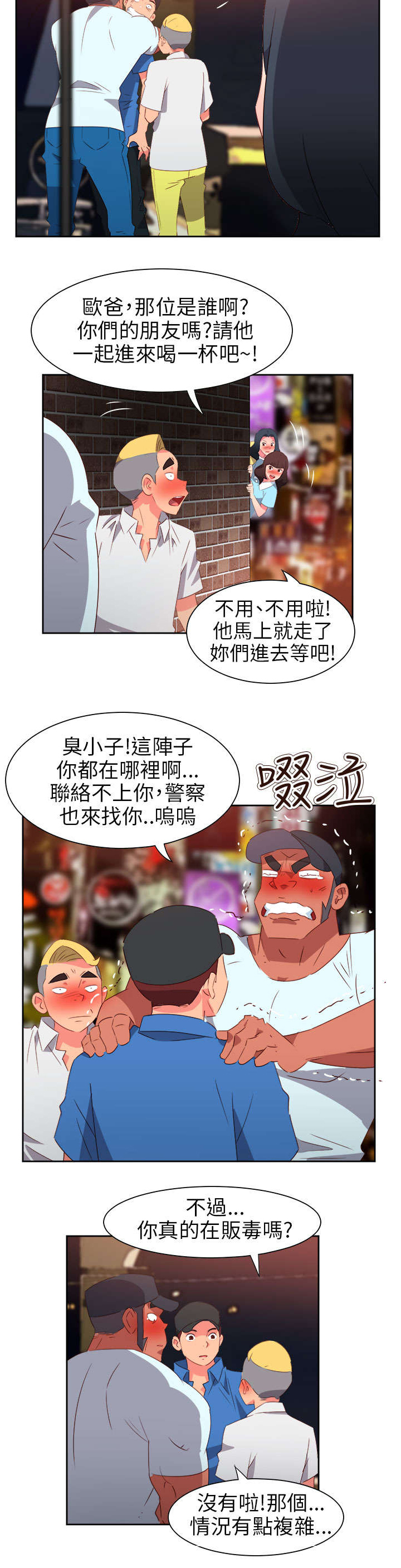 《超能组长》漫画最新章节第54章：准备反击免费下拉式在线观看章节第【6】张图片