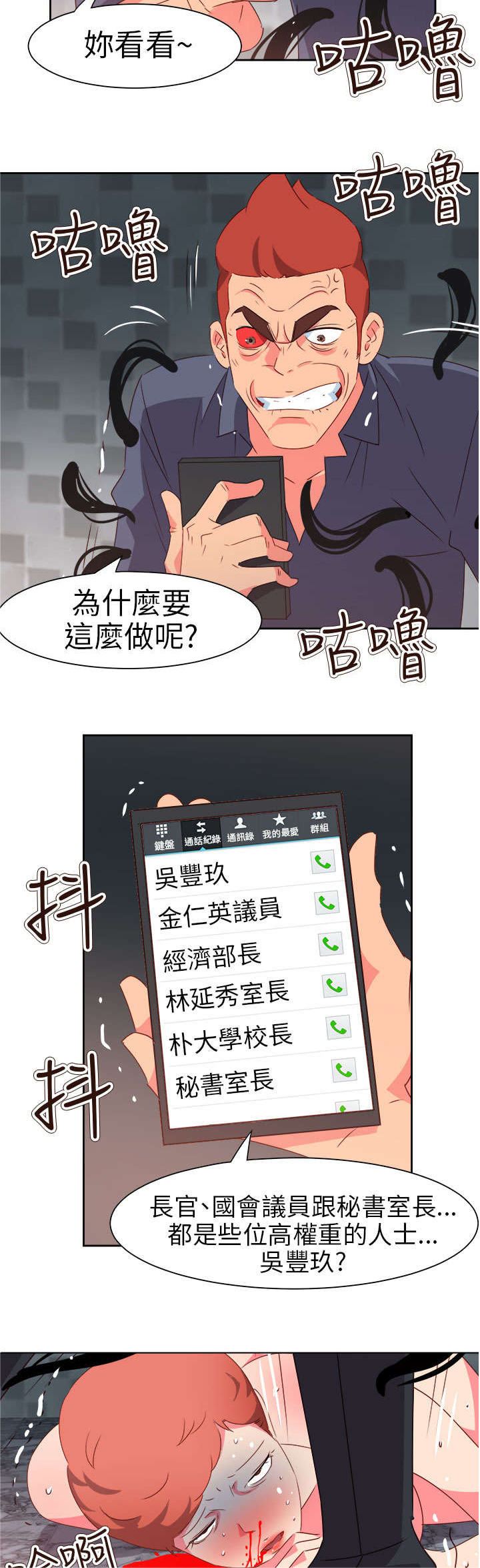 《超能组长》漫画最新章节第60章：来吧！我的朋友免费下拉式在线观看章节第【9】张图片