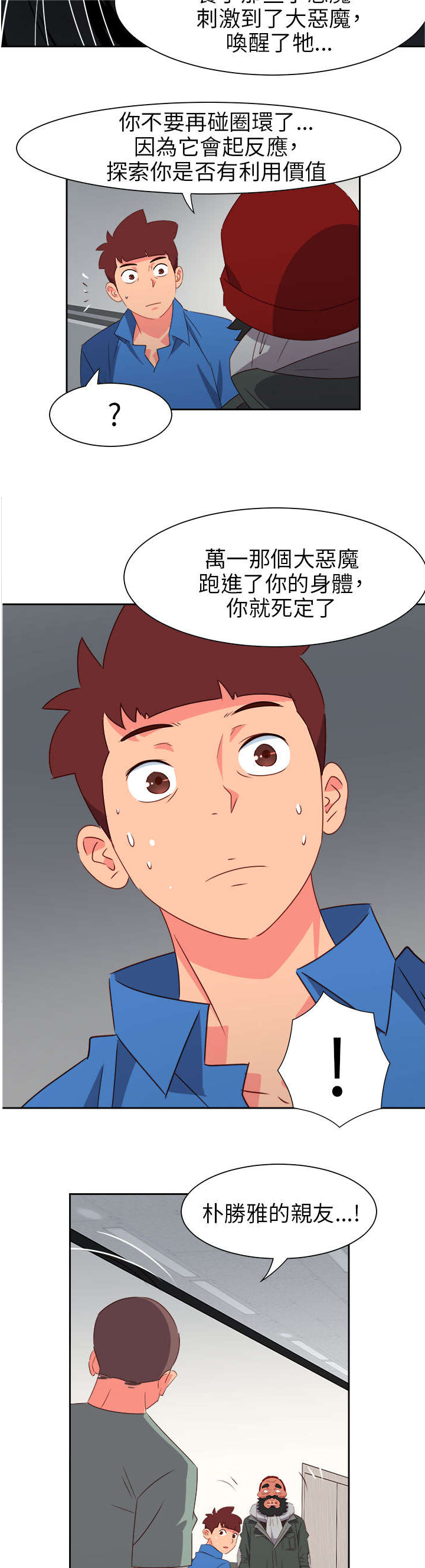 《超能组长》漫画最新章节第60章：来吧！我的朋友免费下拉式在线观看章节第【15】张图片