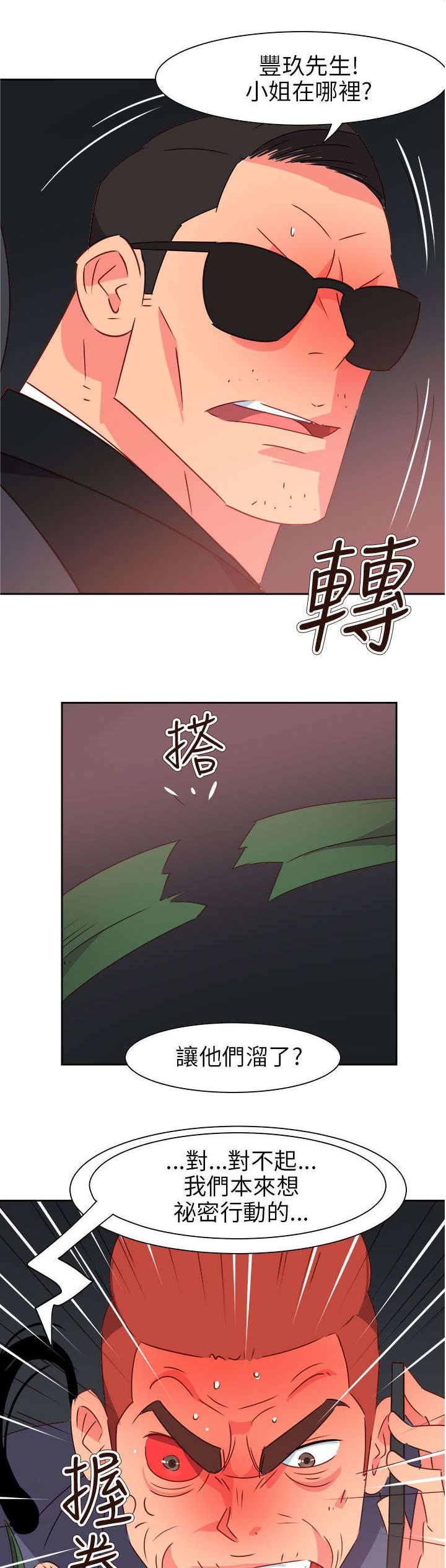 《超能组长》漫画最新章节第61章：被收买了免费下拉式在线观看章节第【14】张图片