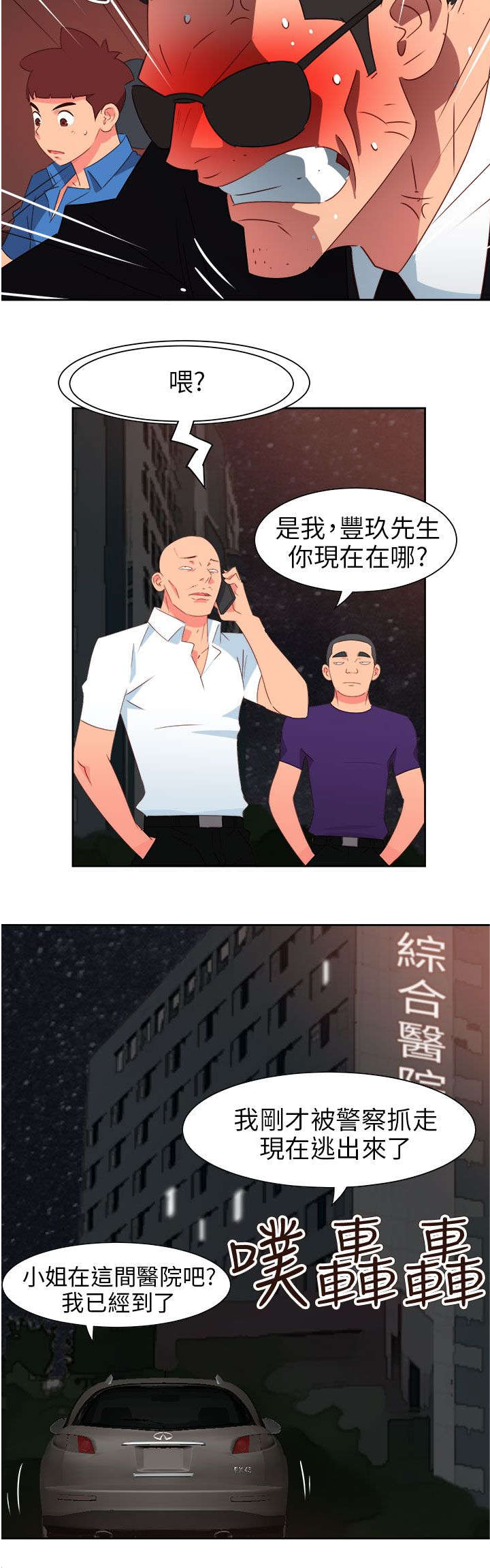 《超能组长》漫画最新章节第61章：被收买了免费下拉式在线观看章节第【12】张图片