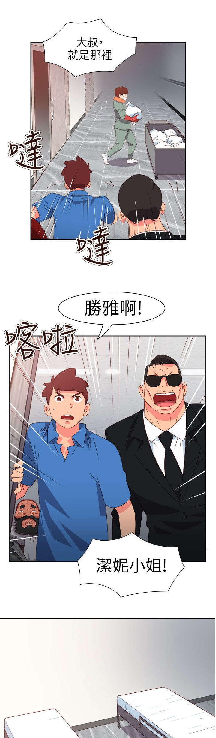 《超能组长》漫画最新章节第61章：被收买了免费下拉式在线观看章节第【6】张图片