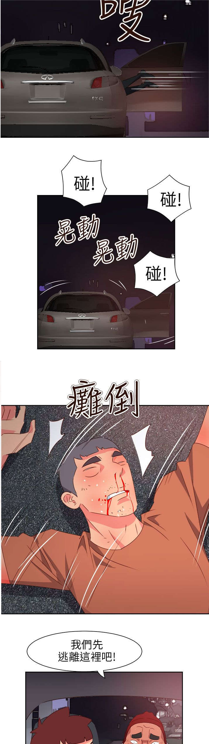 《超能组长》漫画最新章节第61章：被收买了免费下拉式在线观看章节第【15】张图片