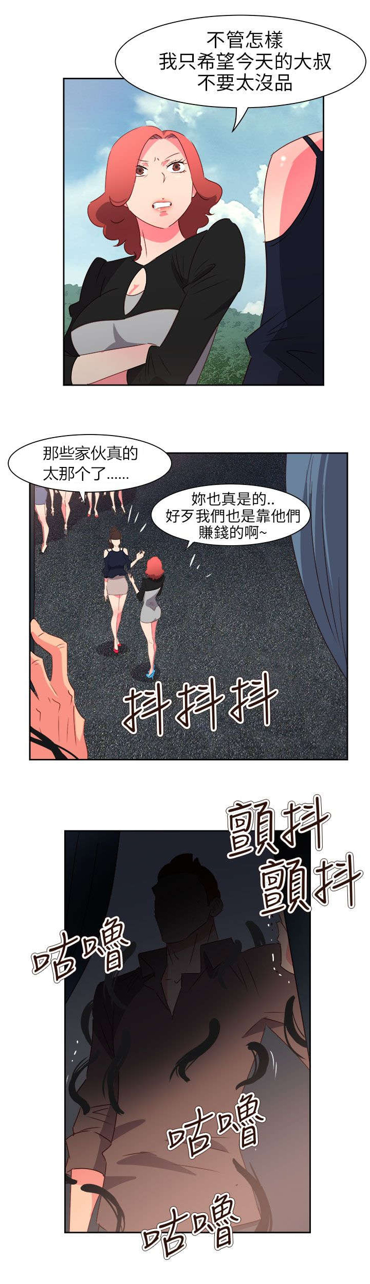 《超能组长》漫画最新章节第62章：赴约免费下拉式在线观看章节第【13】张图片