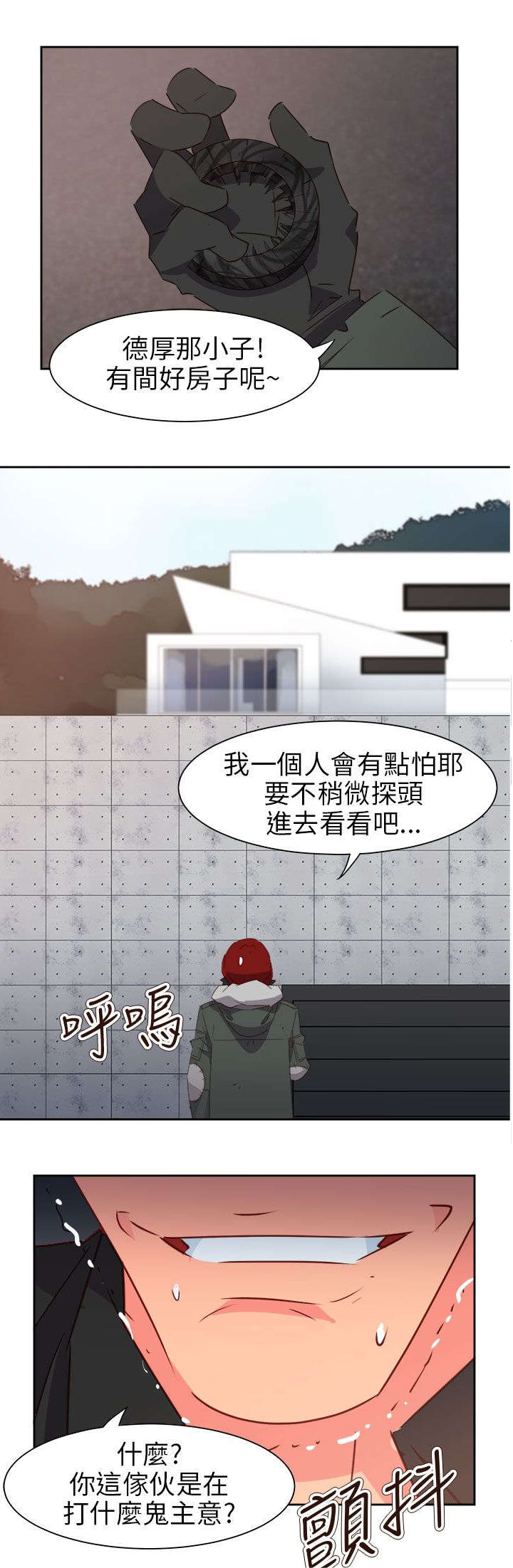 《超能组长》漫画最新章节第63章：齐心协力免费下拉式在线观看章节第【16】张图片