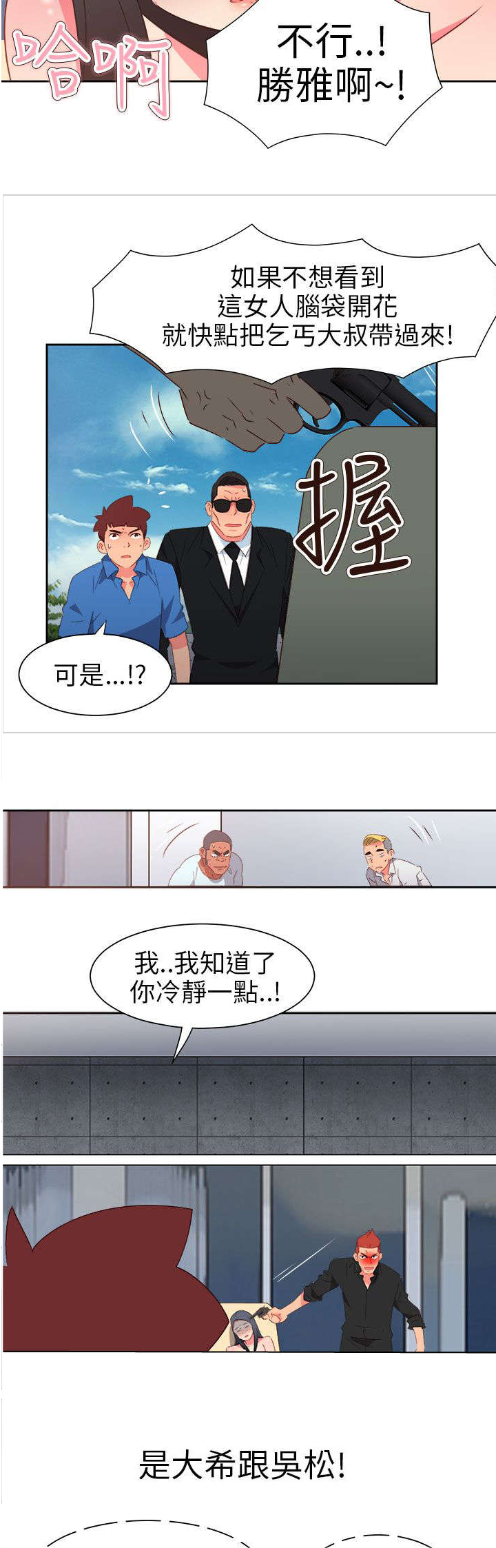 《超能组长》漫画最新章节第63章：齐心协力免费下拉式在线观看章节第【14】张图片