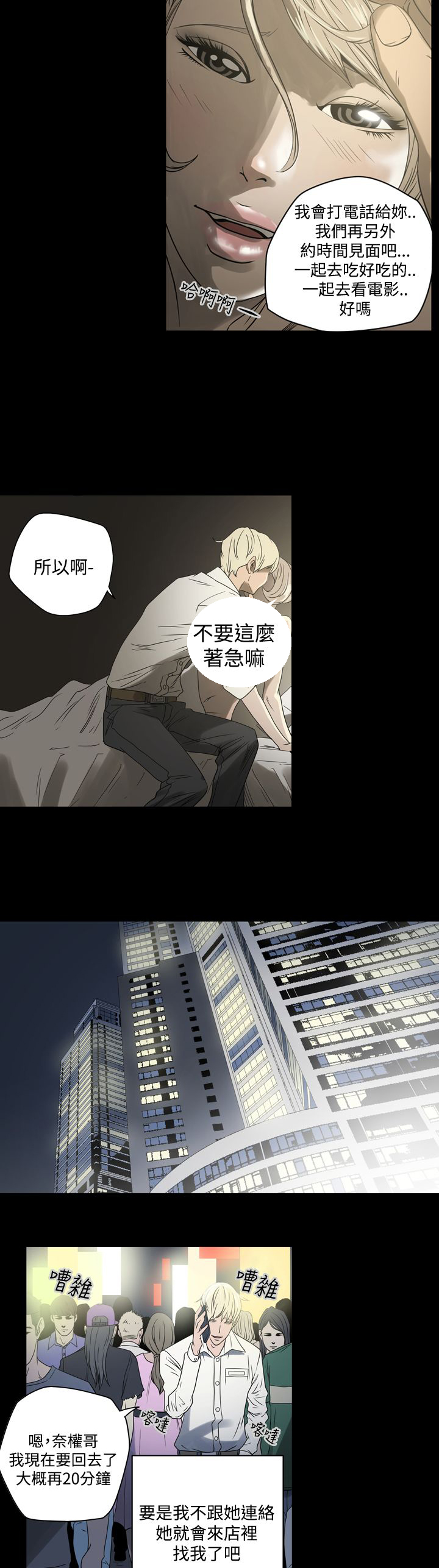 《布局高手》漫画最新章节第1章：猎物免费下拉式在线观看章节第【3】张图片