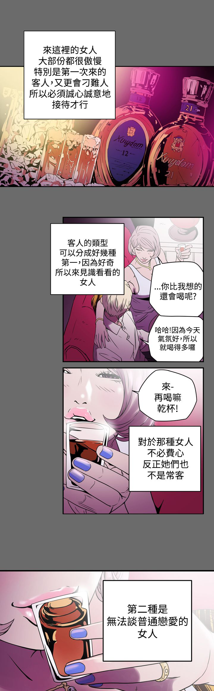 《布局高手》漫画最新章节第1章：猎物免费下拉式在线观看章节第【11】张图片