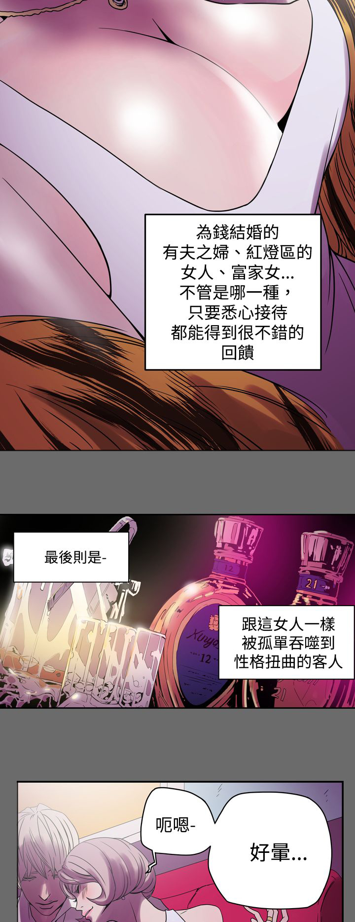 《布局高手》漫画最新章节第1章：猎物免费下拉式在线观看章节第【10】张图片