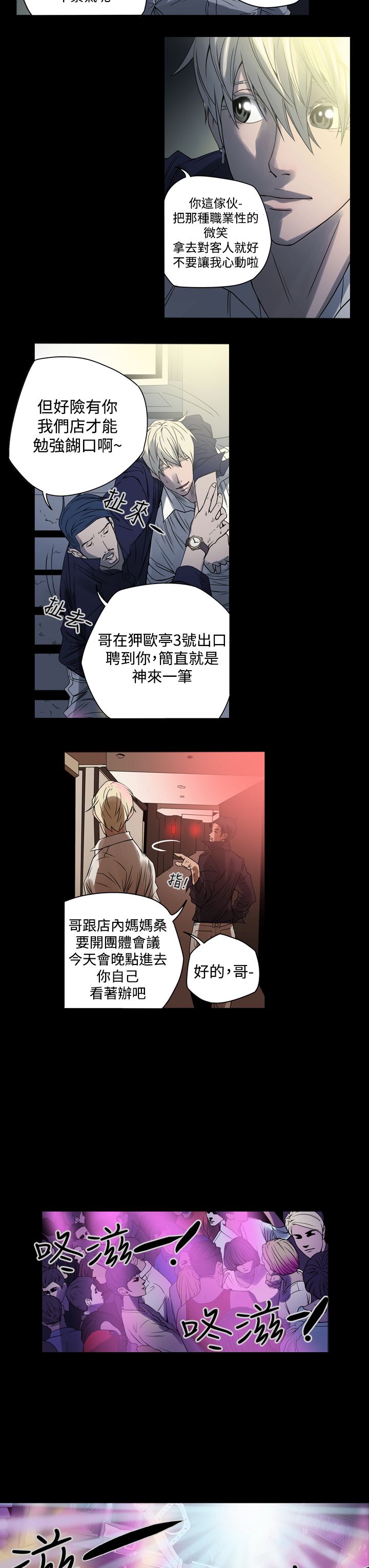 《布局高手》漫画最新章节第1章：猎物免费下拉式在线观看章节第【16】张图片