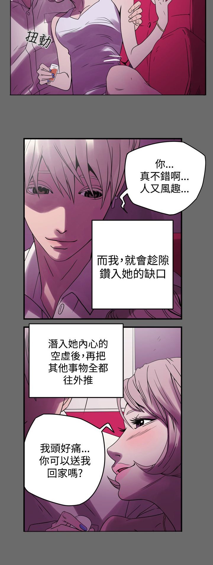 《布局高手》漫画最新章节第1章：猎物免费下拉式在线观看章节第【9】张图片