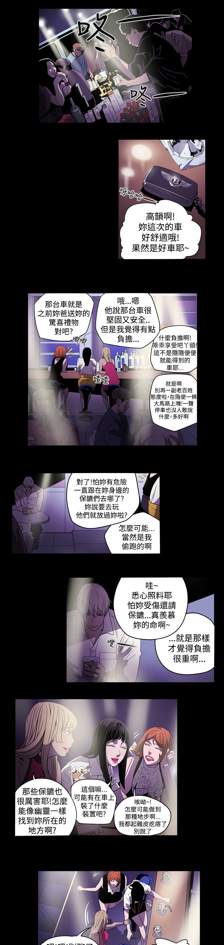 《布局高手》漫画最新章节第2章：观察免费下拉式在线观看章节第【16】张图片