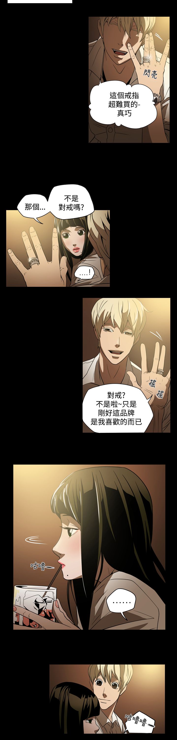 《布局高手》漫画最新章节第3章：鸡尾酒免费下拉式在线观看章节第【7】张图片