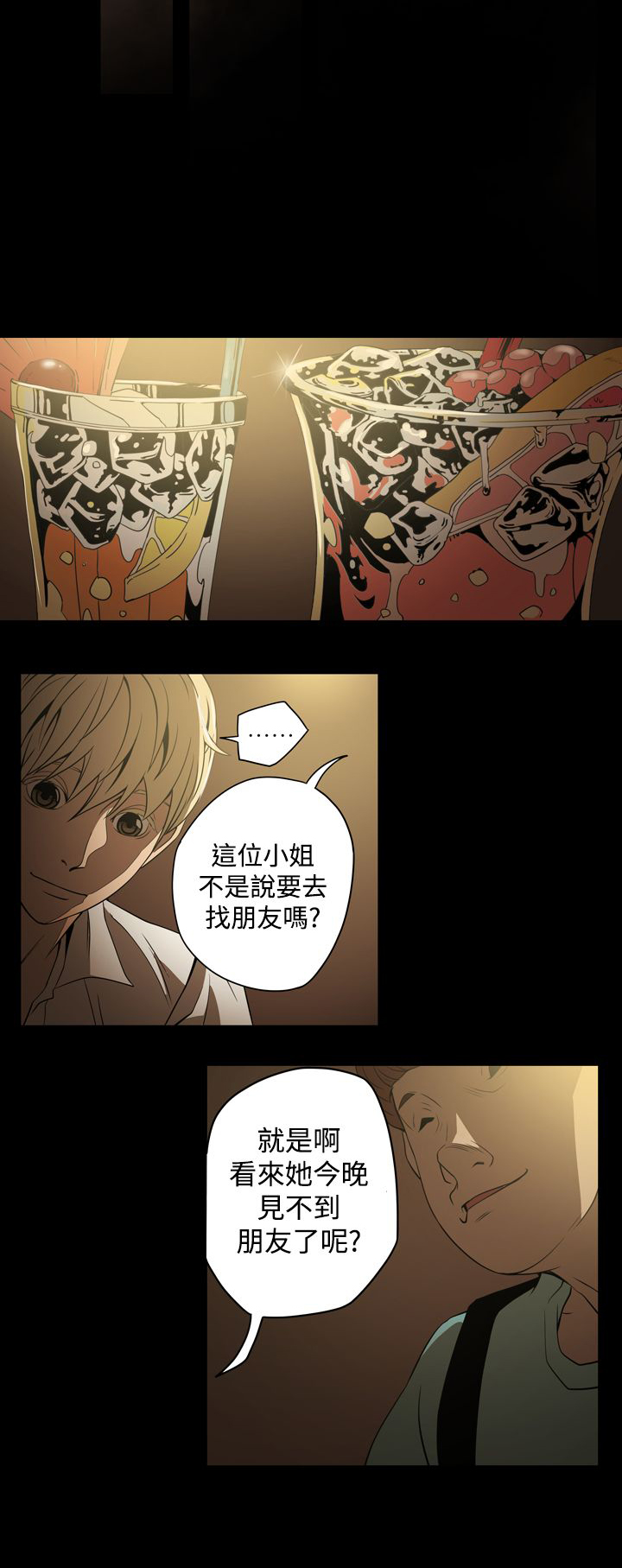 《布局高手》漫画最新章节第3章：鸡尾酒免费下拉式在线观看章节第【2】张图片