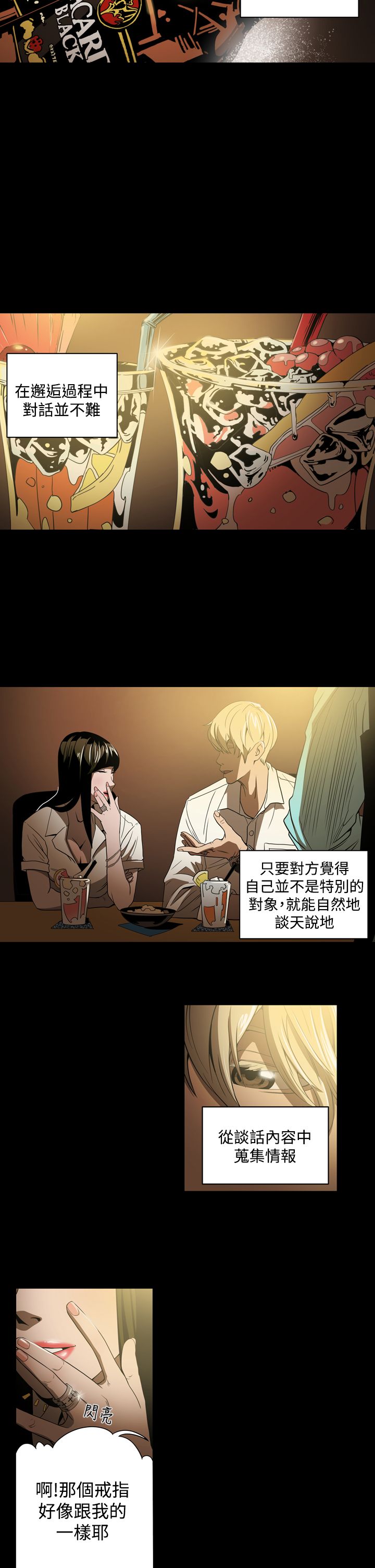 《布局高手》漫画最新章节第3章：鸡尾酒免费下拉式在线观看章节第【8】张图片