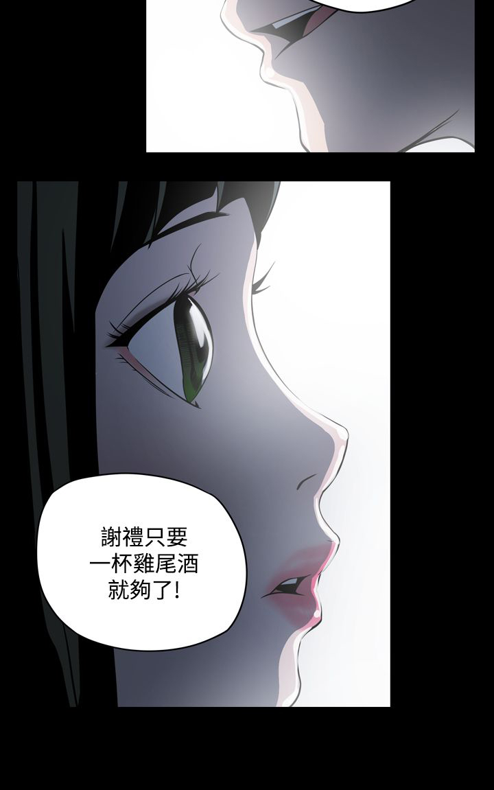 《布局高手》漫画最新章节第3章：鸡尾酒免费下拉式在线观看章节第【12】张图片