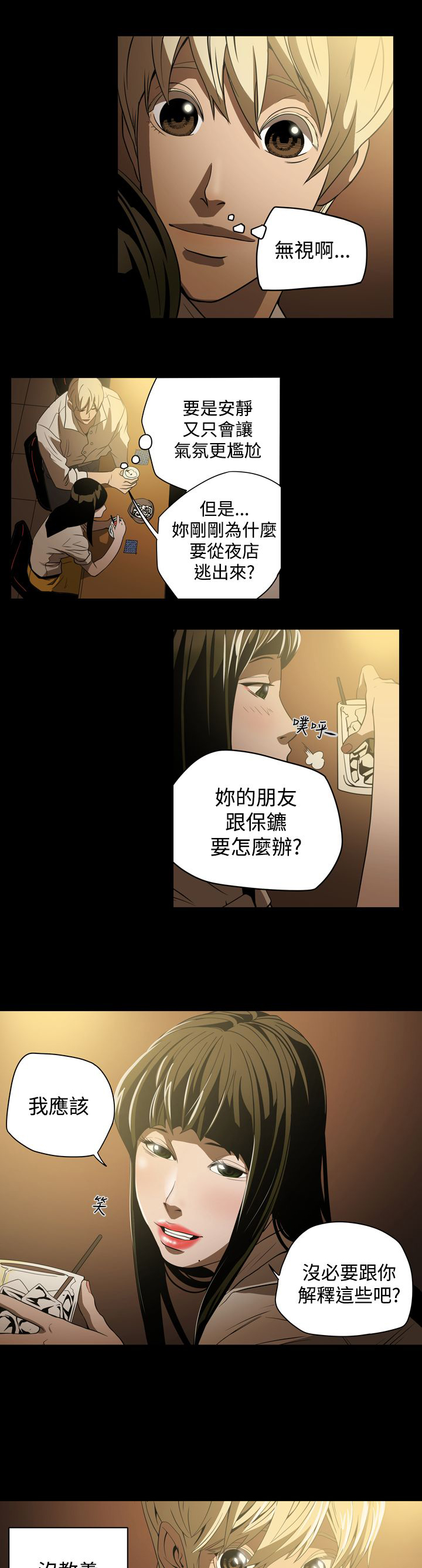 《布局高手》漫画最新章节第3章：鸡尾酒免费下拉式在线观看章节第【6】张图片