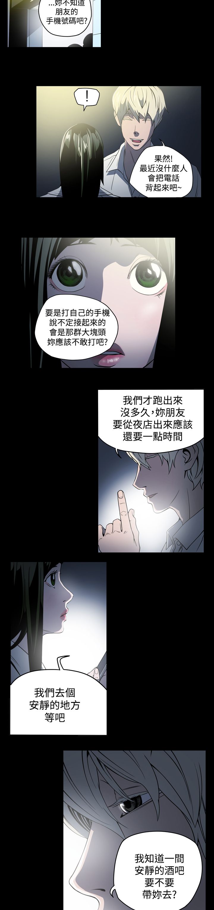 《布局高手》漫画最新章节第3章：鸡尾酒免费下拉式在线观看章节第【13】张图片