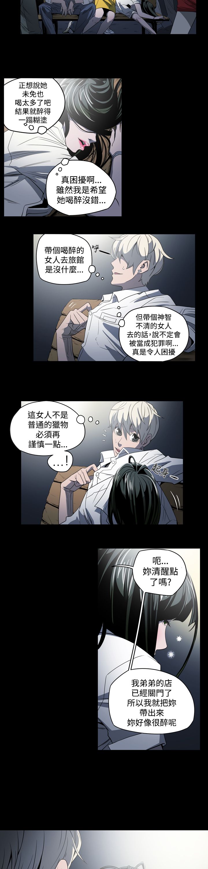 《布局高手》漫画最新章节第4章：紧张免费下拉式在线观看章节第【14】张图片