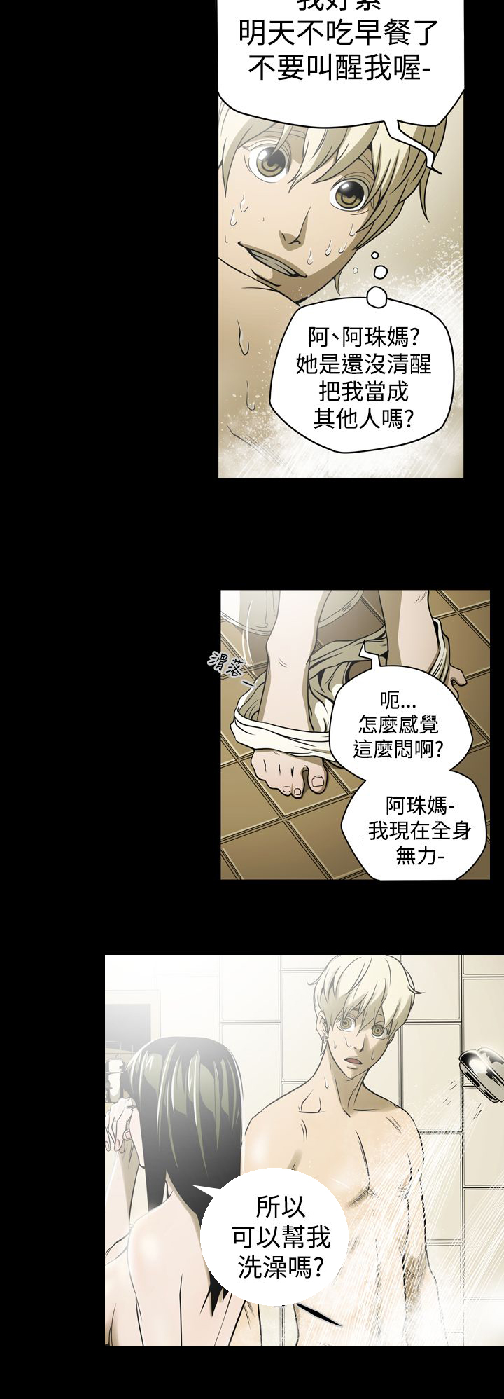 《布局高手》漫画最新章节第4章：紧张免费下拉式在线观看章节第【1】张图片