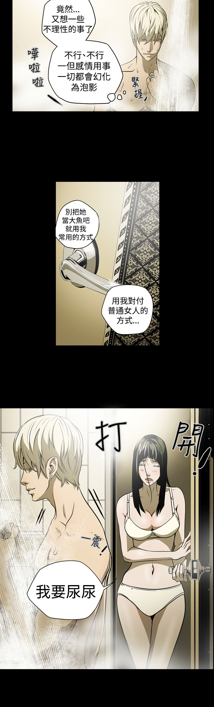 《布局高手》漫画最新章节第4章：紧张免费下拉式在线观看章节第【3】张图片